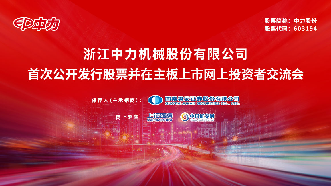 沪市主板新股中力股份上市首日大涨超244%