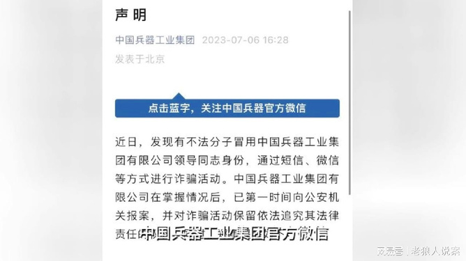 澜起科技：有不法分子假冒公司名称等行为诈骗，已报案