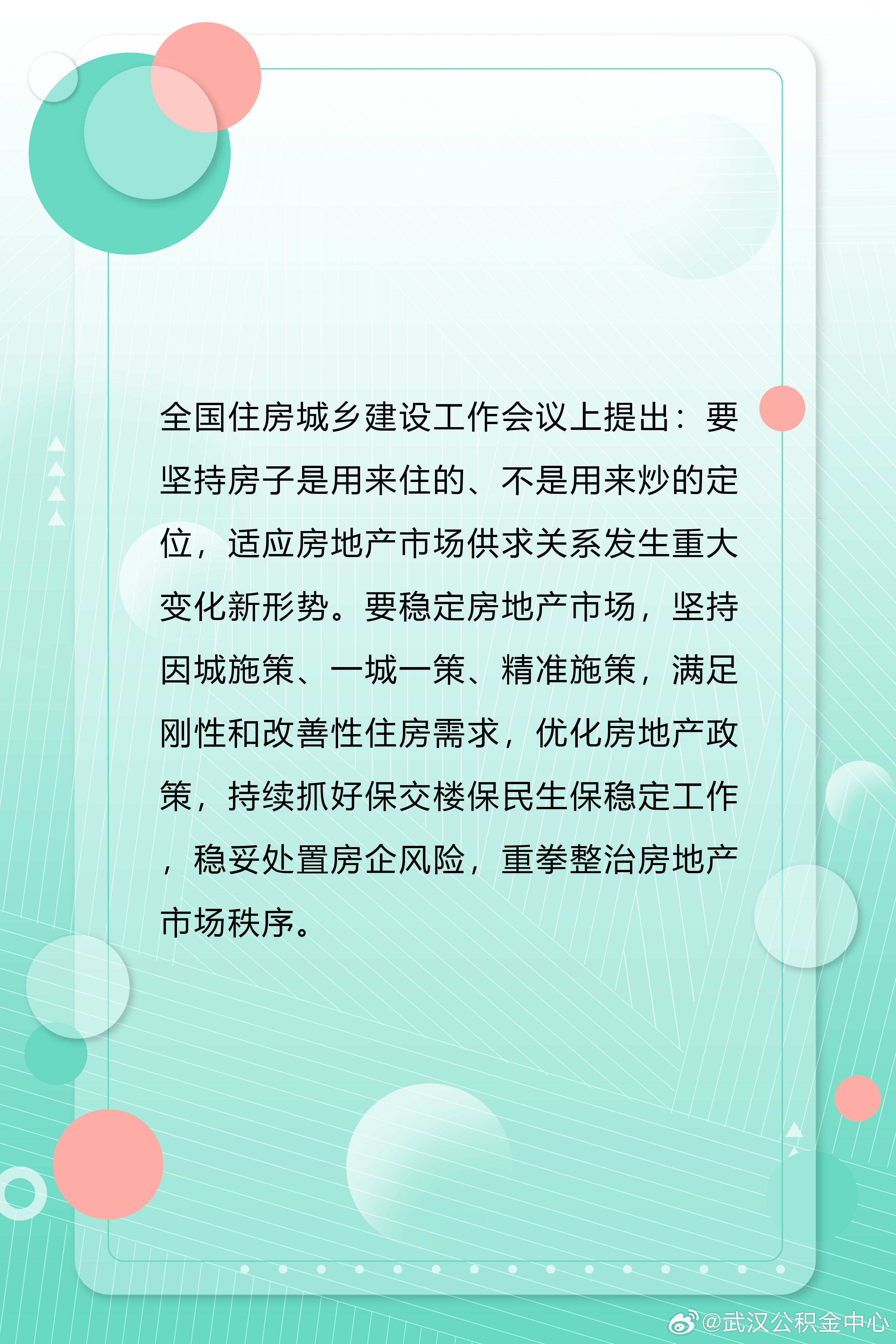 全国住建工作会议部署了这些重点 用力推动楼市止跌回稳