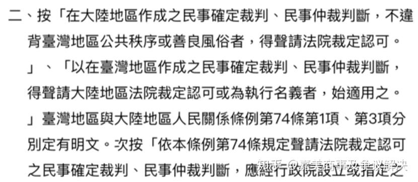 最高法修改关于认可和执行台湾地区法院民事判决的规定