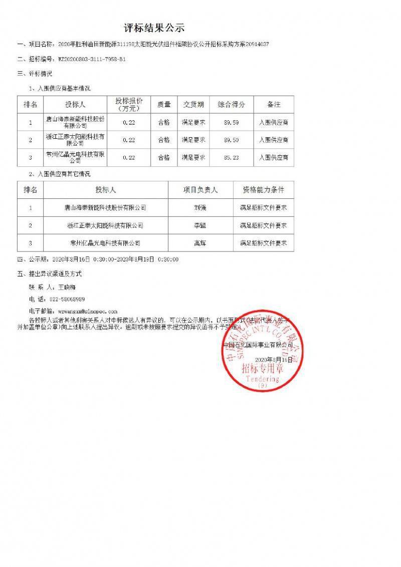 三星医疗：子公司签订约2.41亿元巴西配电变压器采购项目合同