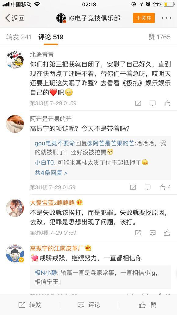 输了比赛，还寒了粉丝的心？IG官博运营逆天操作引发众怒 官博运营被迫离职