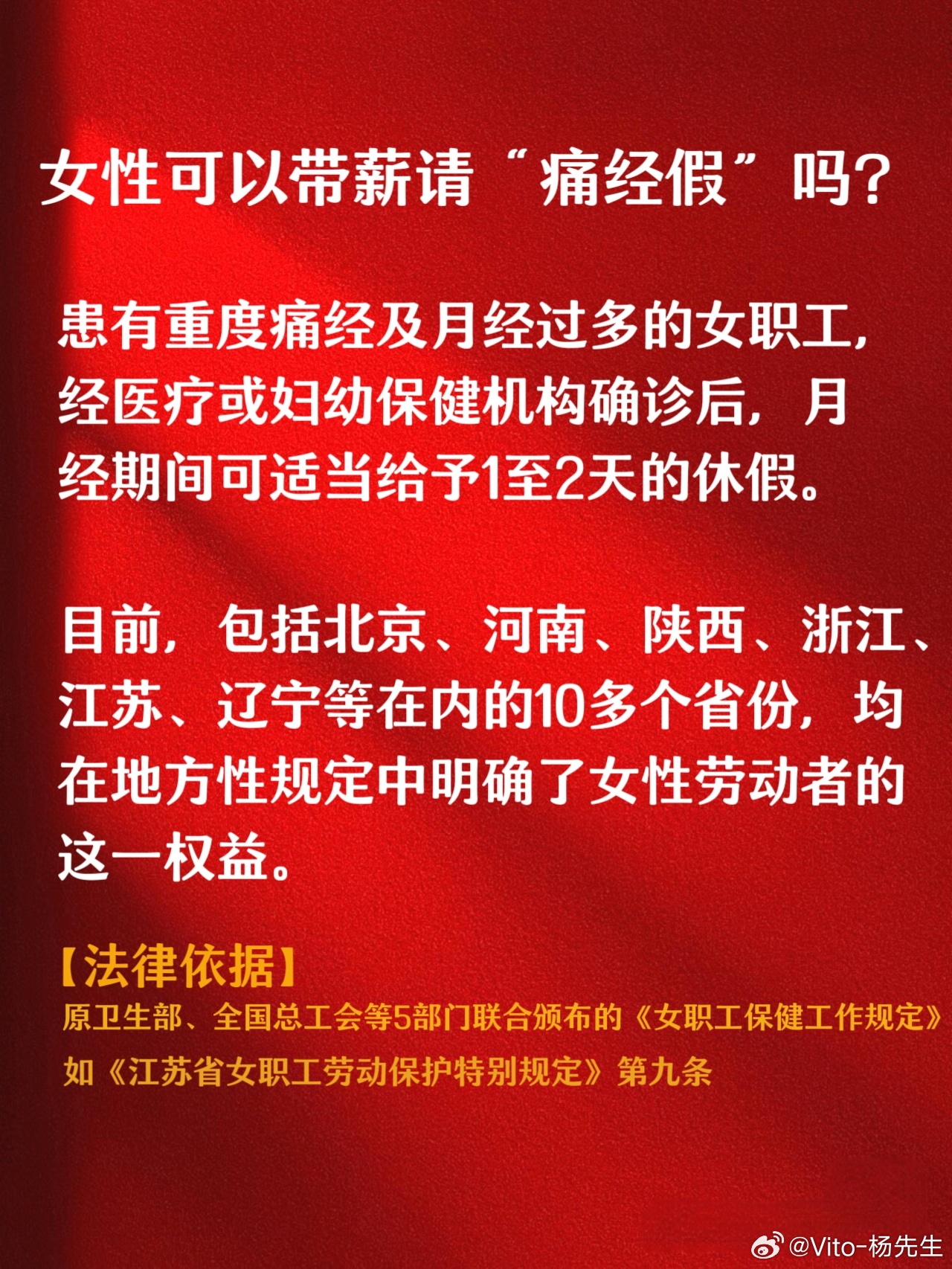 过半省份拥有痛经假但很难申请 政策落实遇难题