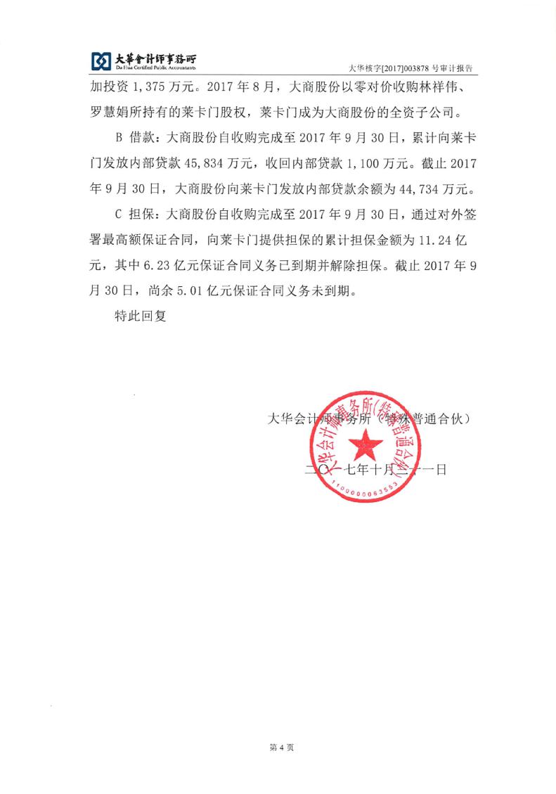 北京证监局对大华会计师事务所出具警示函