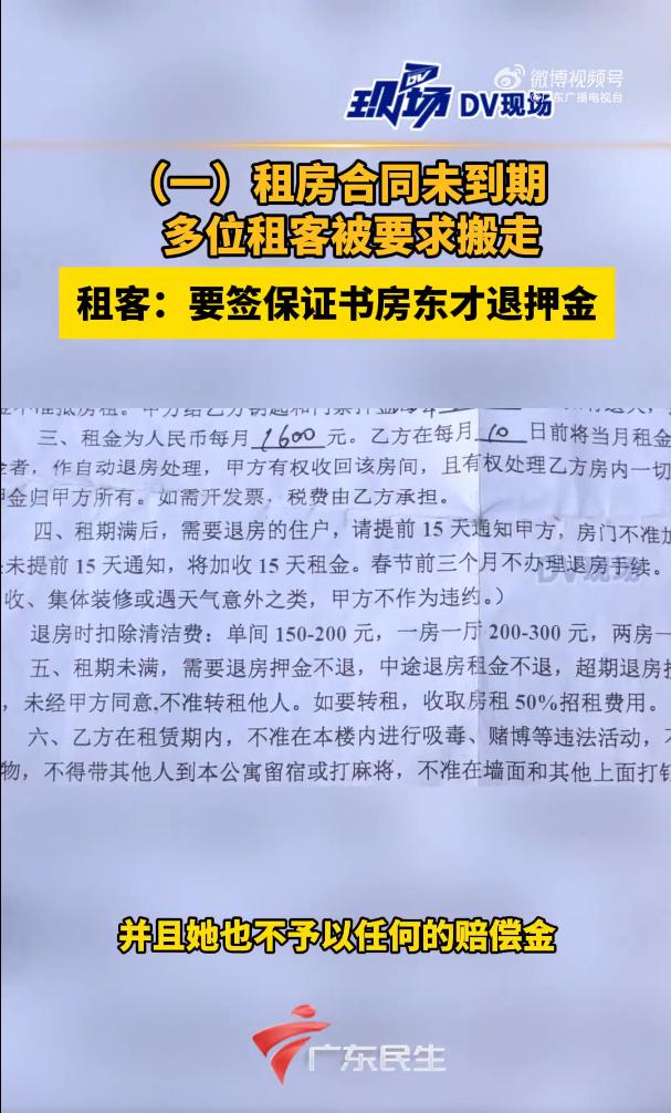 广州70多位租客被要求10天内搬离！