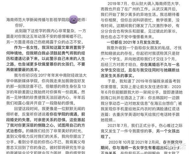 女生曝被恩师林正碌性骚扰 教师队伍的“蛀虫”